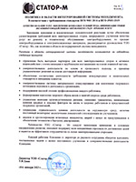 Политика ТОО Статор М 2023