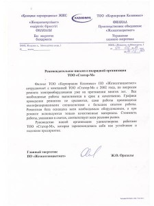 ТОО «Корпорация Казахмыс»