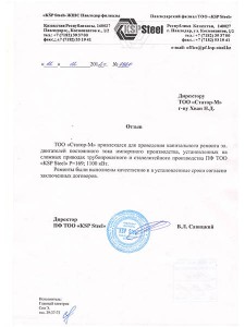 Павлодарский филиал «KSP Steel»