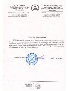 АО «АЗТМ»