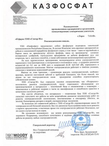 КАЗФОСФАТ