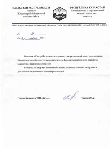ТОО «Актас»