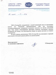 АО «ЫРЫСТЫ-АЭВРЗ»