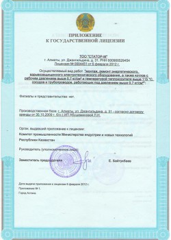 Приложение к гос. лицензии