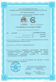 Сертификат соответствия