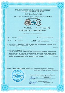 Сертификат соответствия