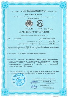 Сертификат соответствия