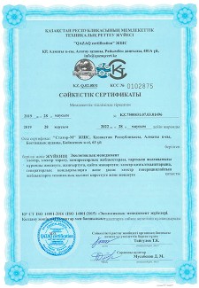 Сертификат соответствия