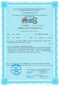 Сертификат соответствия