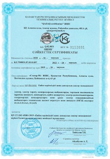 Сертификат соответствия