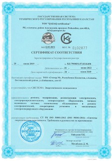 Сертификат соответствия